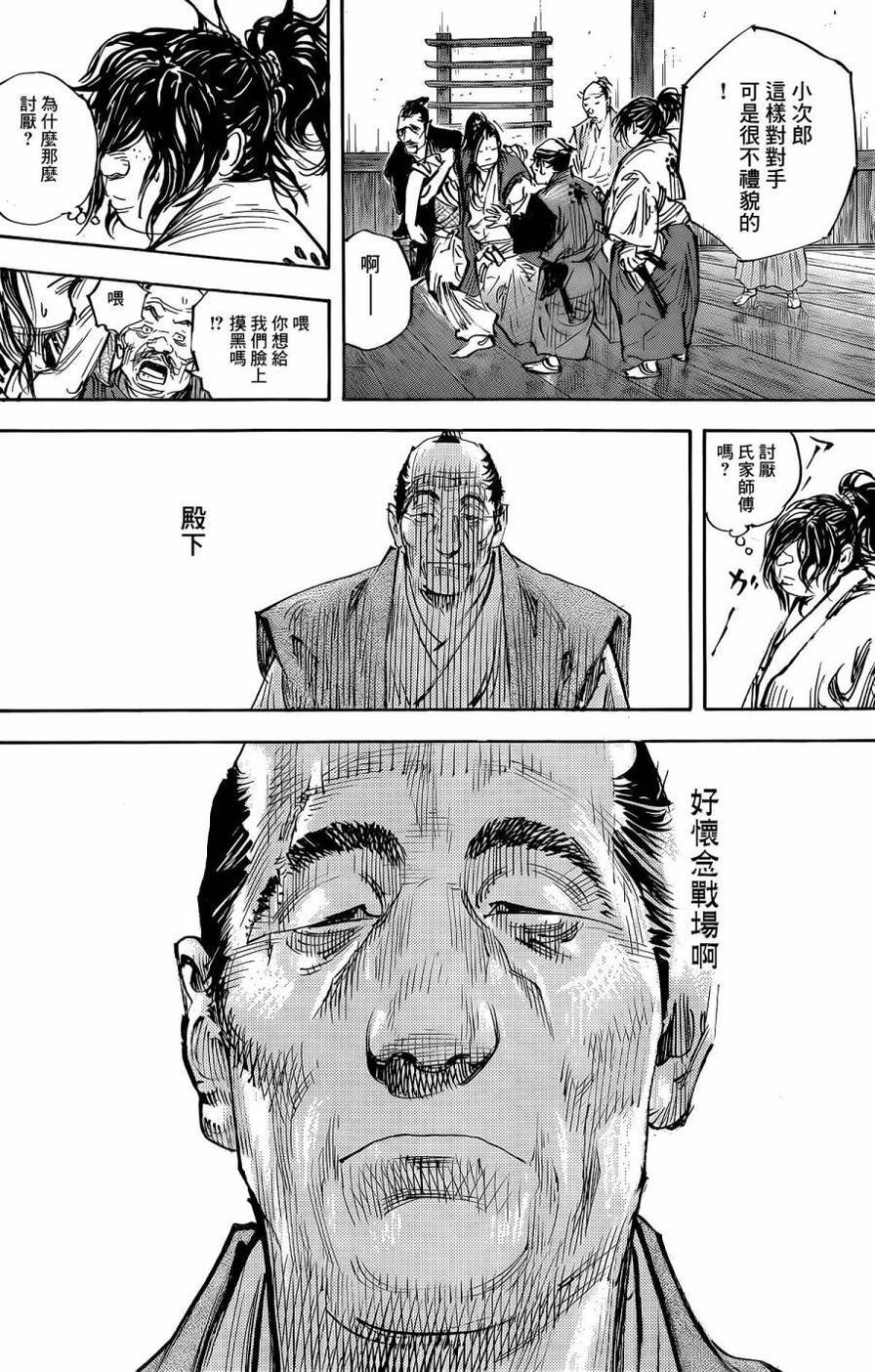 第323話旅衣（28P）-第23頁