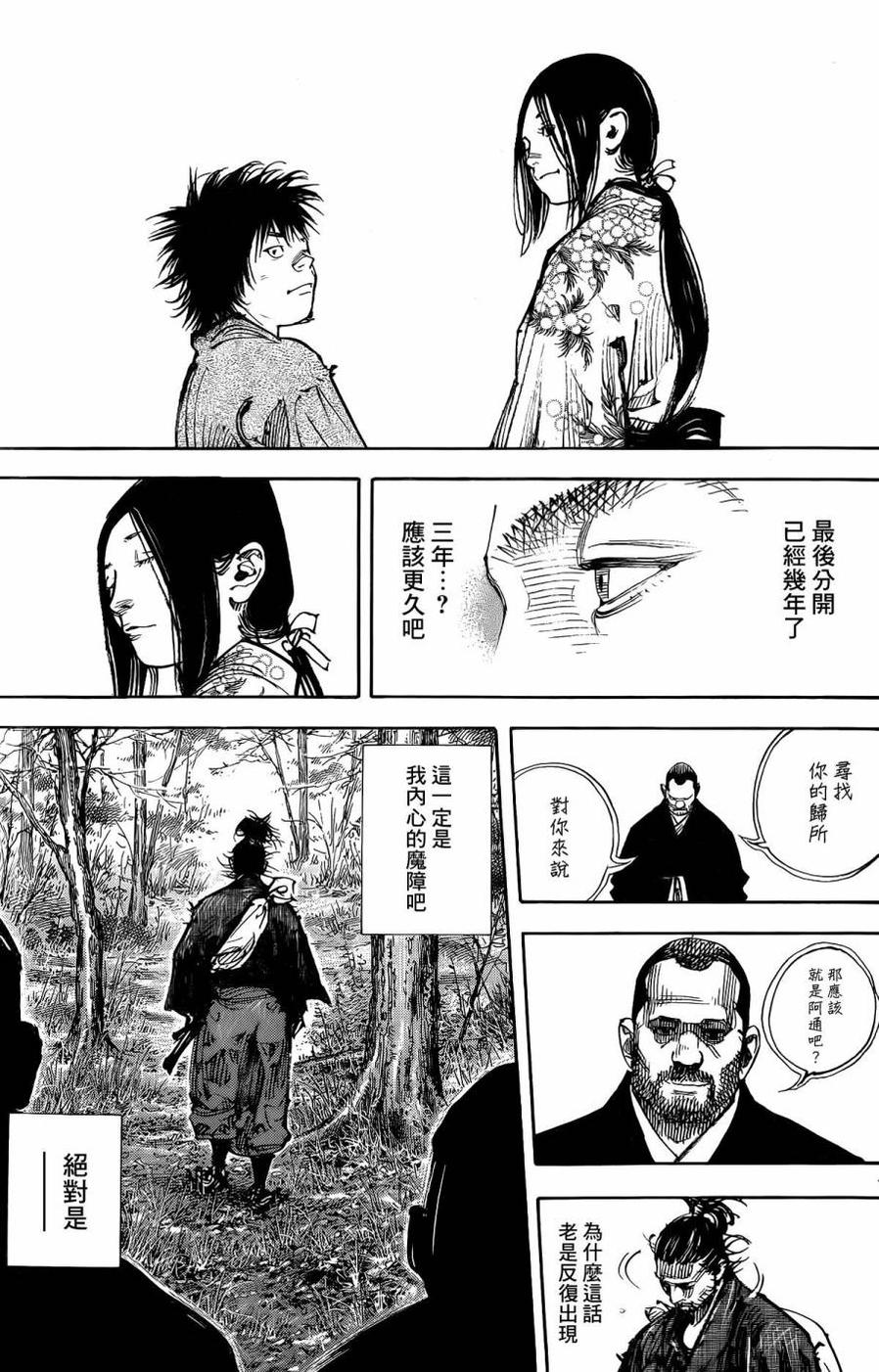 第323話旅衣（28P）-第7頁