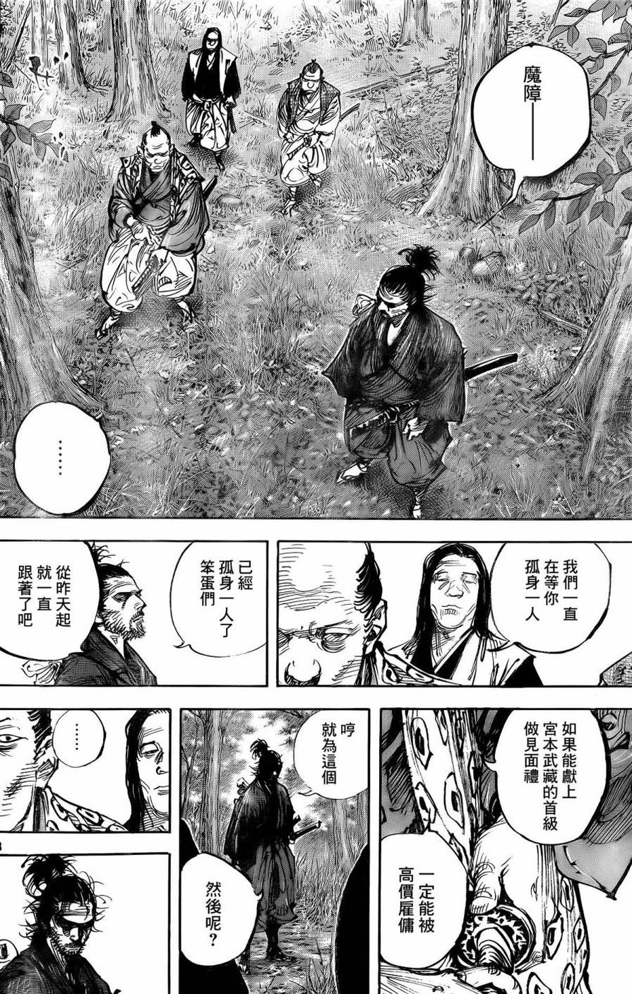 第323話旅衣（28P）-第7頁