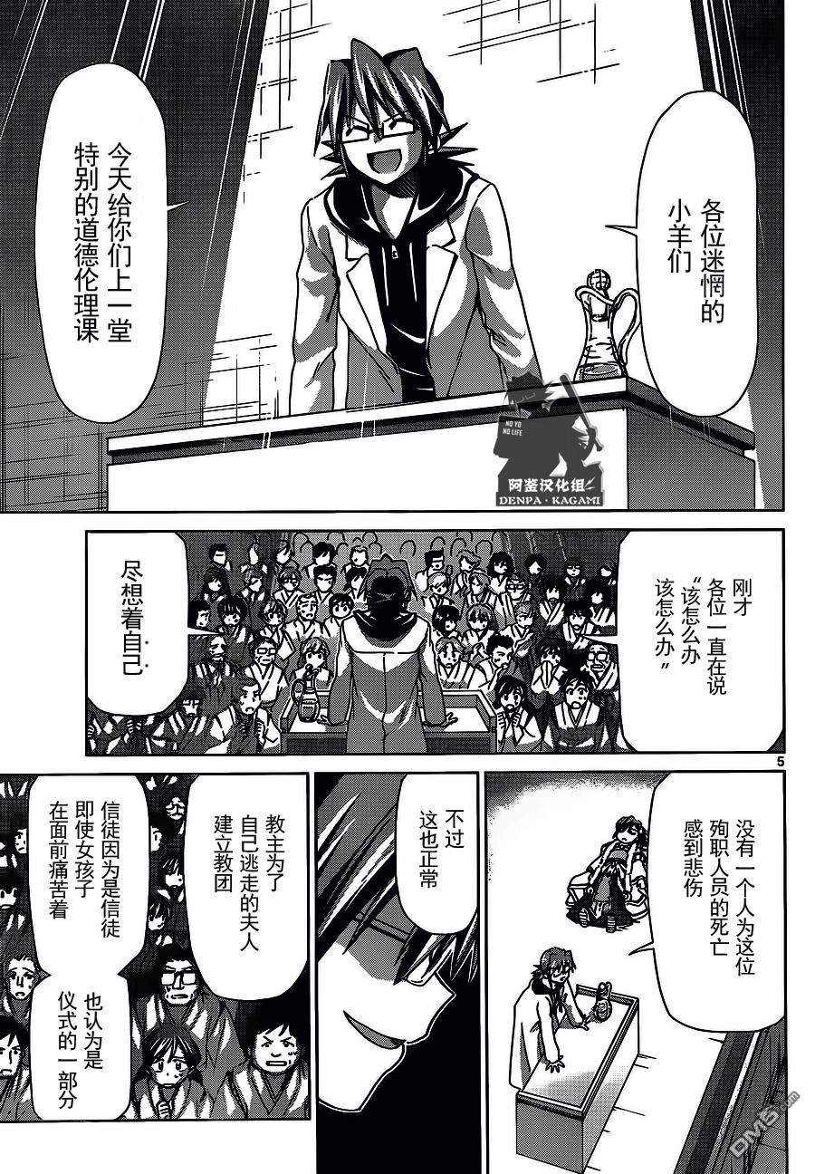 第10話（24P）-第43頁