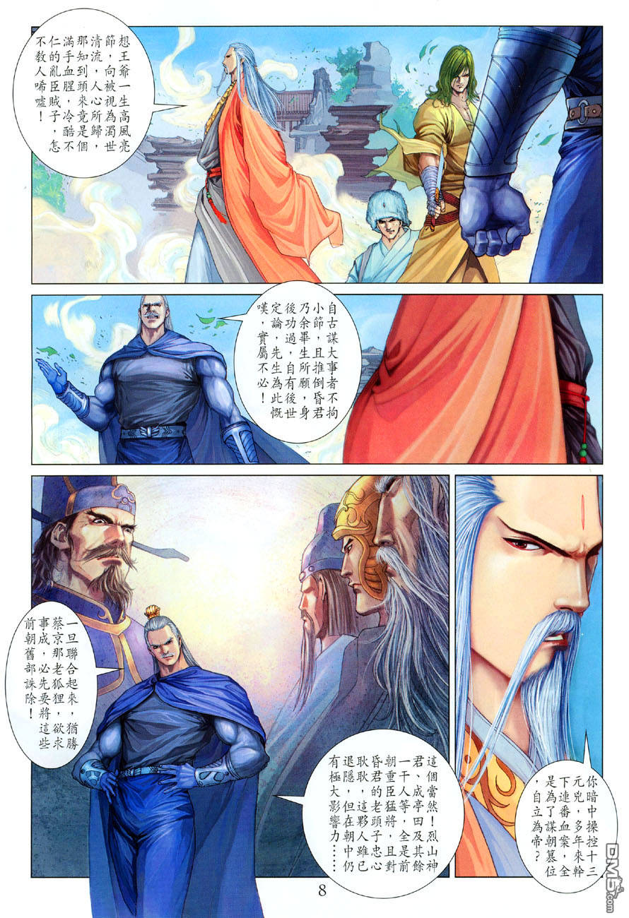第17卷（38P）-第8頁