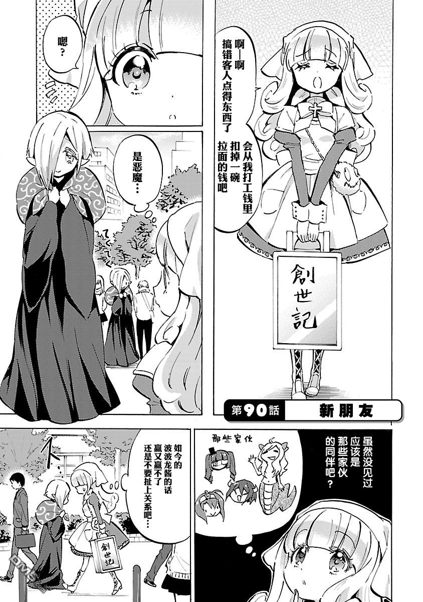 第90話新朋友（13P）-第1頁