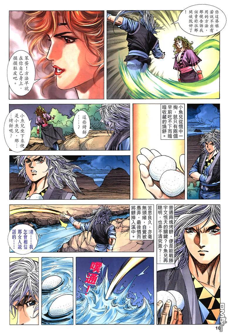 第317話（18P）-第314頁
