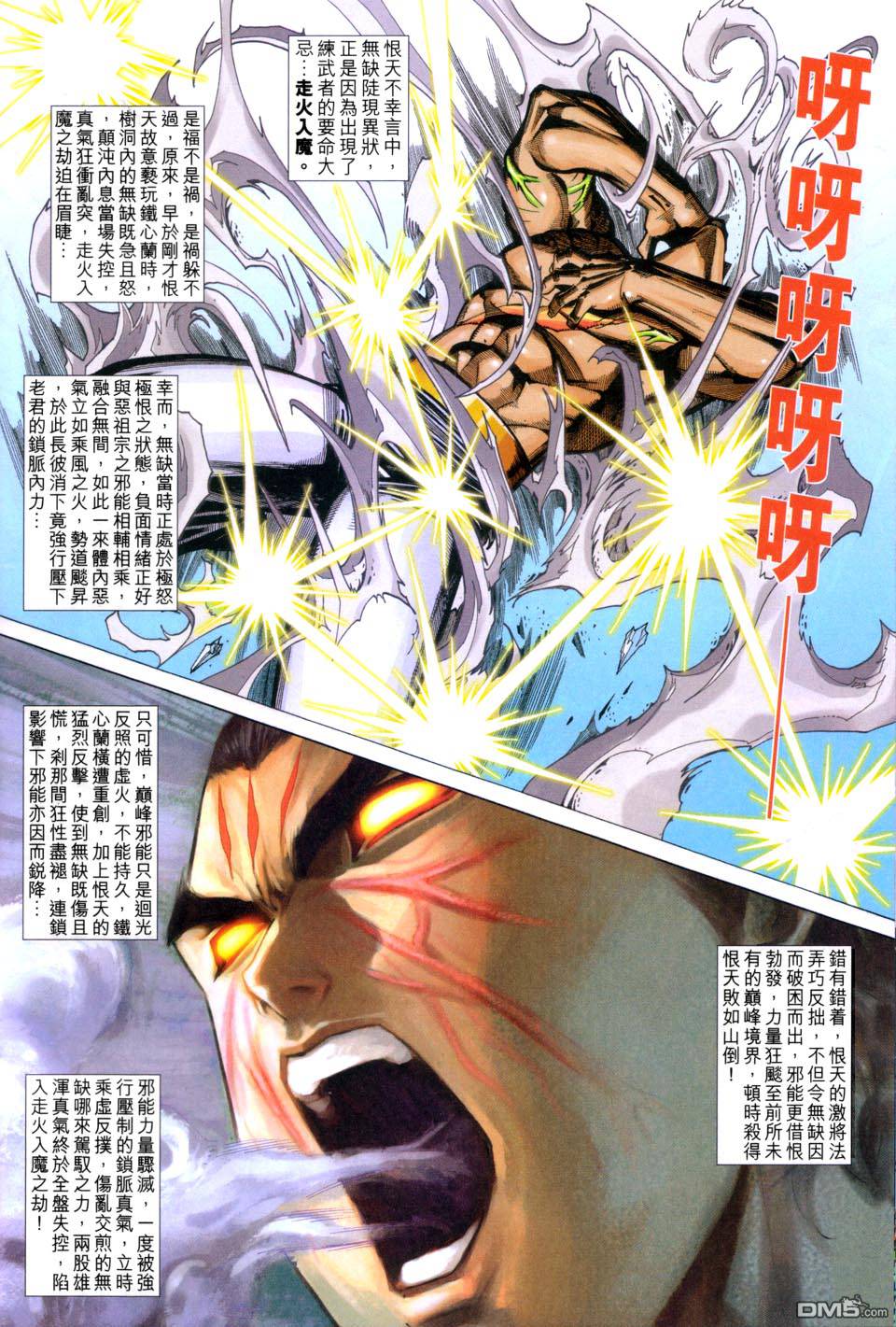 第111話無酒精啤酒（5P）-第6頁