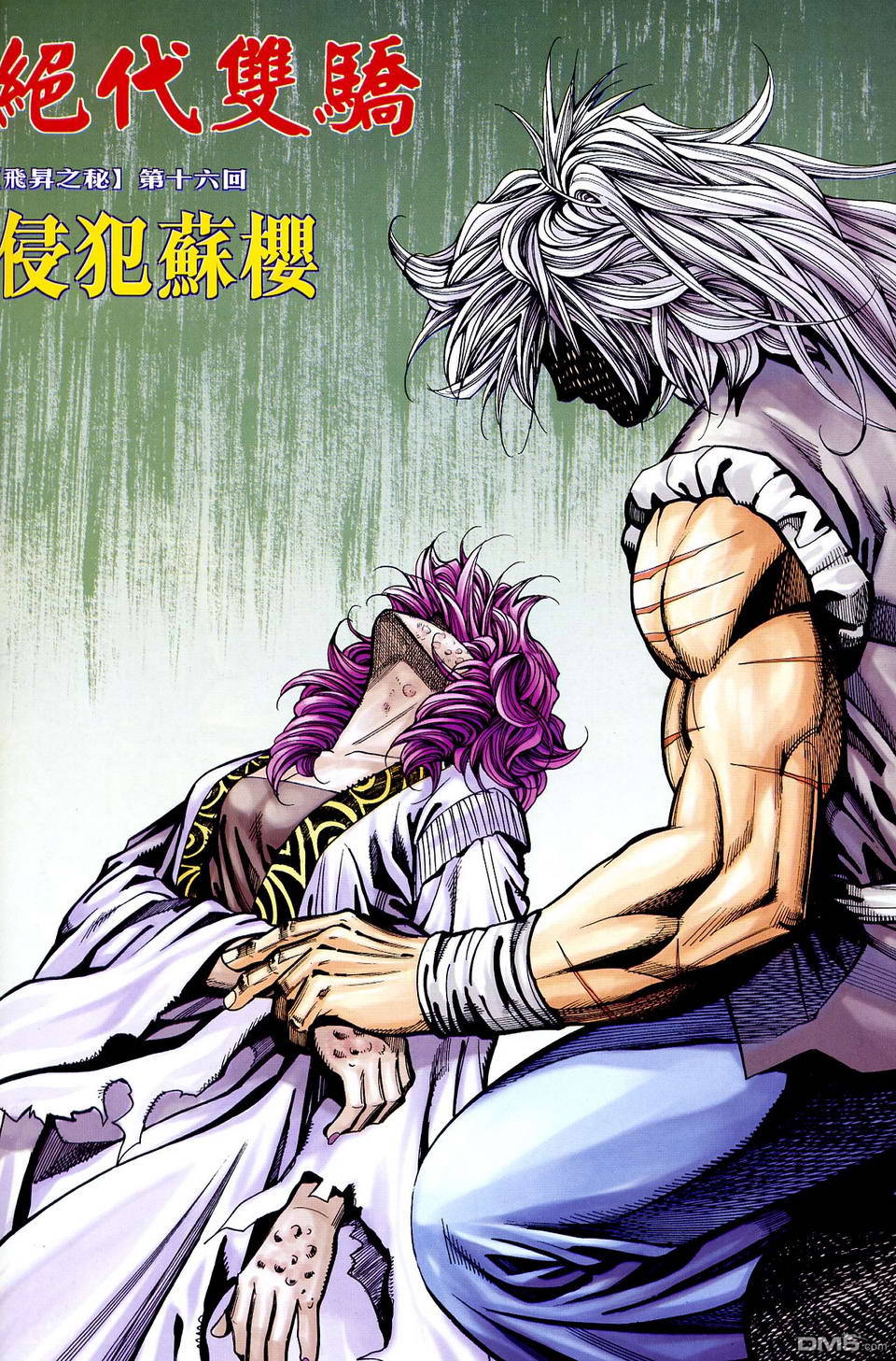 第216話（21P）-第24頁