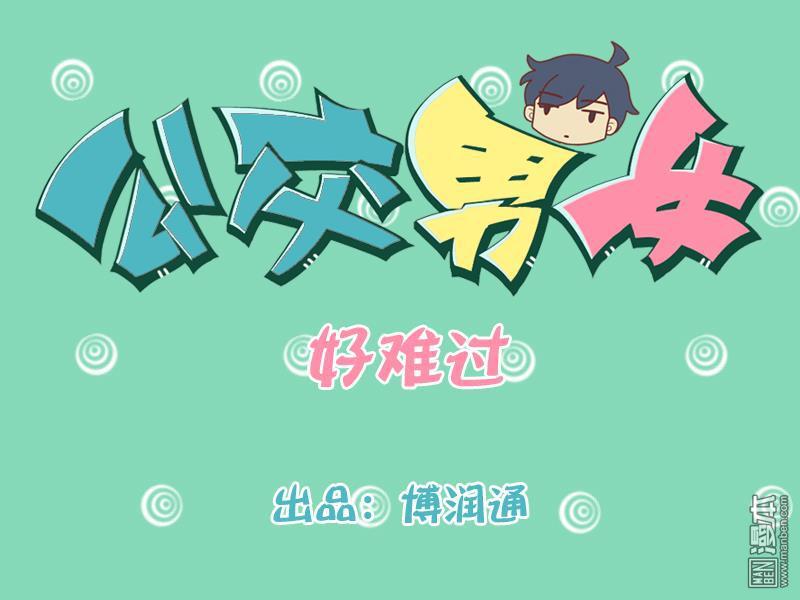 第229回好難過（5P）-第1頁