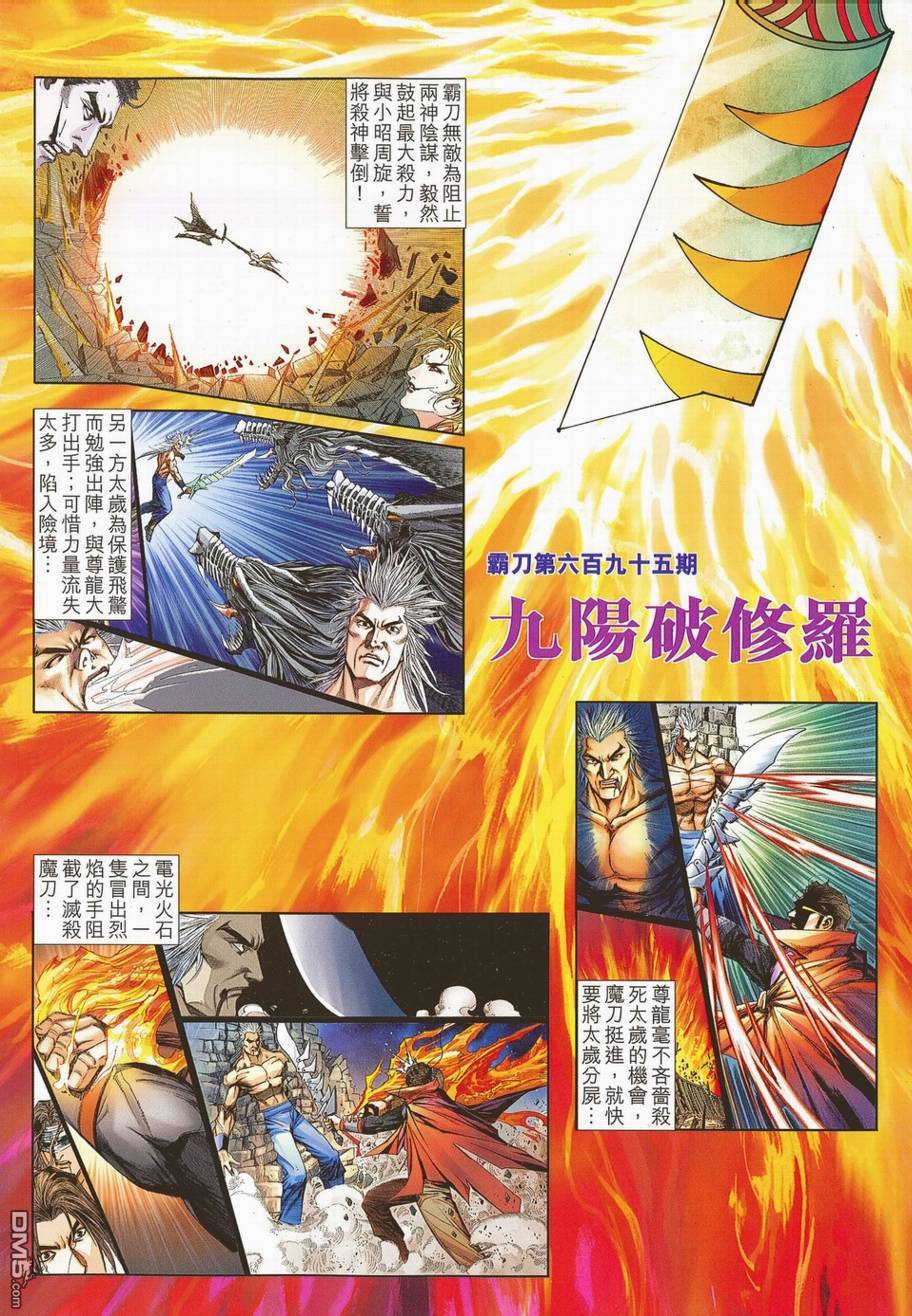 第9回八脈現（下）（10P）-第111頁