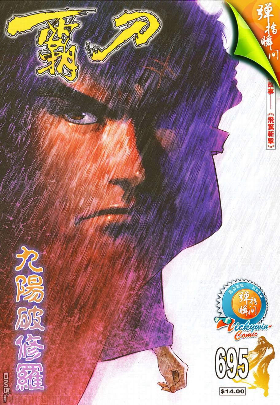 第9回八脈現（下）（10P）-第111頁