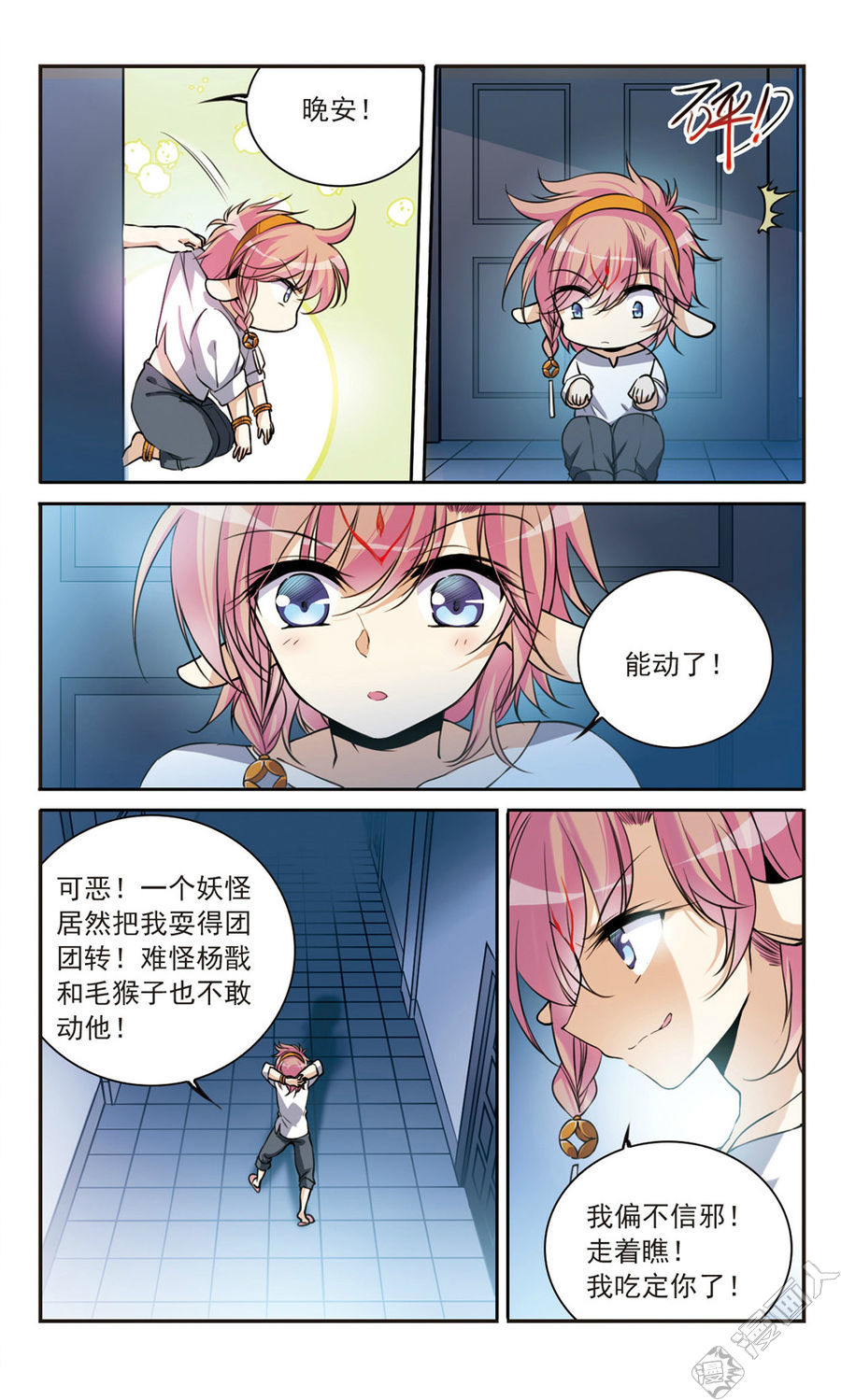 第59回對不起（4P）-第45頁