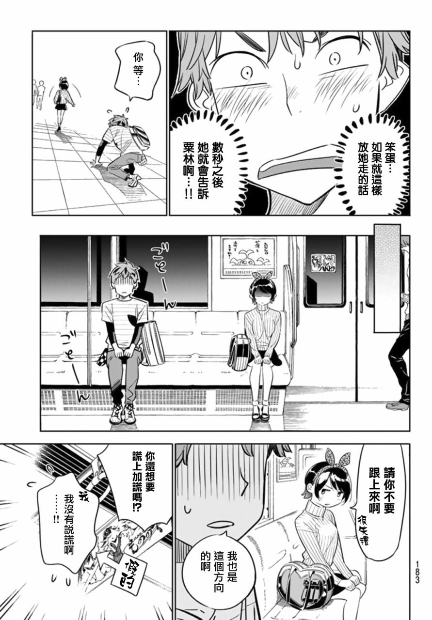 第23話女友與女友④（25P）-第5頁
