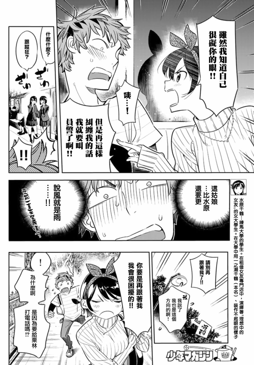 第23話女友與女友④（25P）-第5頁