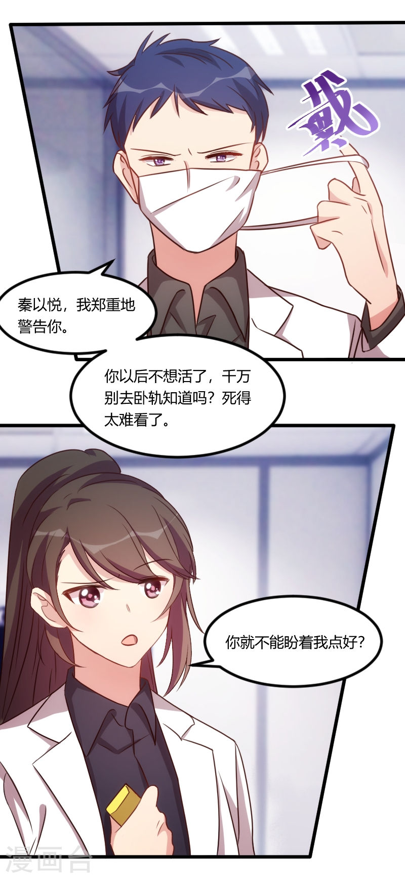第122回臥軌事件（23P）-第8頁