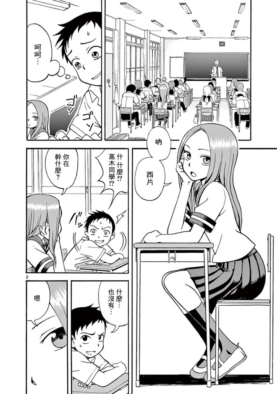 第1話（18P）-第4頁