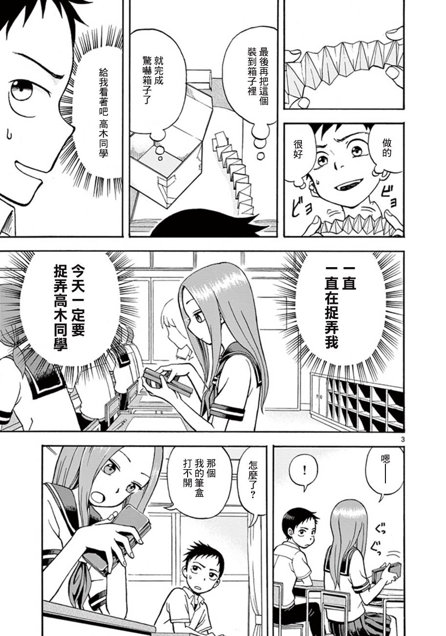 第1話（18P）-第4頁
