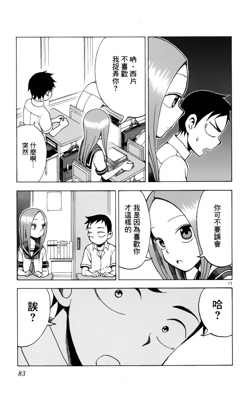 第51話（17P）-第85頁