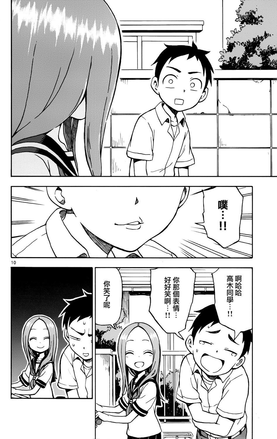 第24話（16P）-第9頁