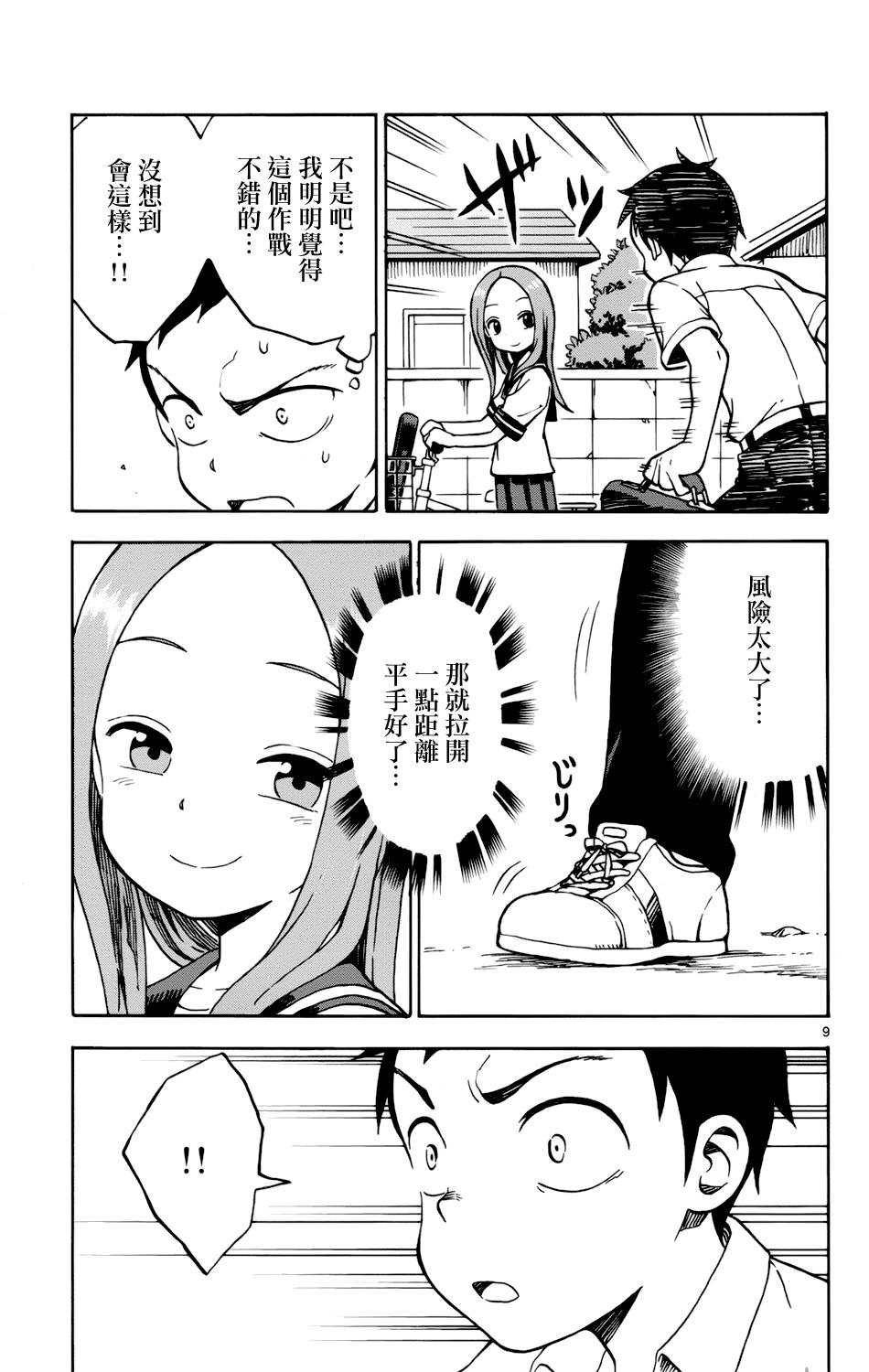 第24話（16P）-第9頁