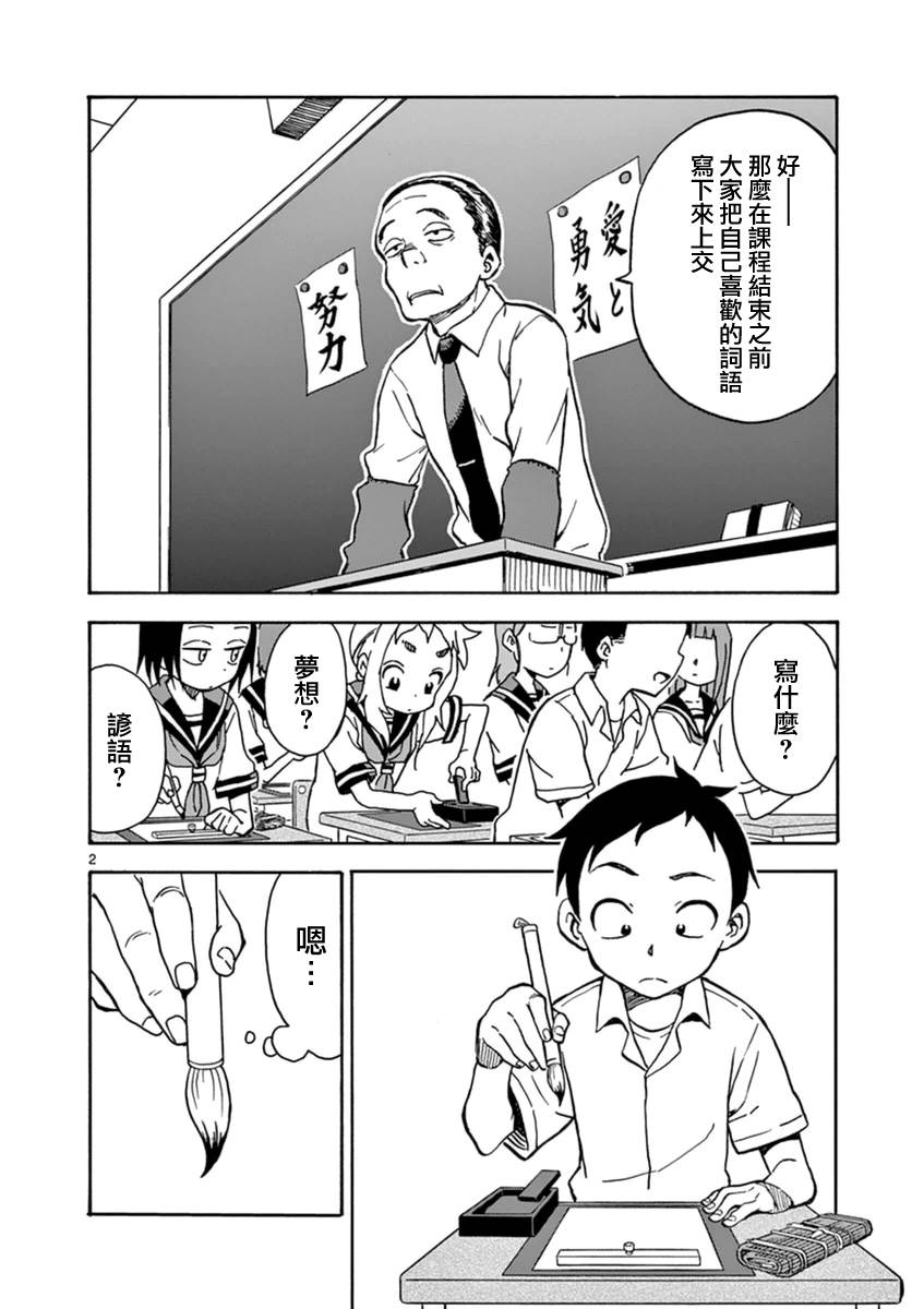 第21回初露鋒芒（8P）-第44頁