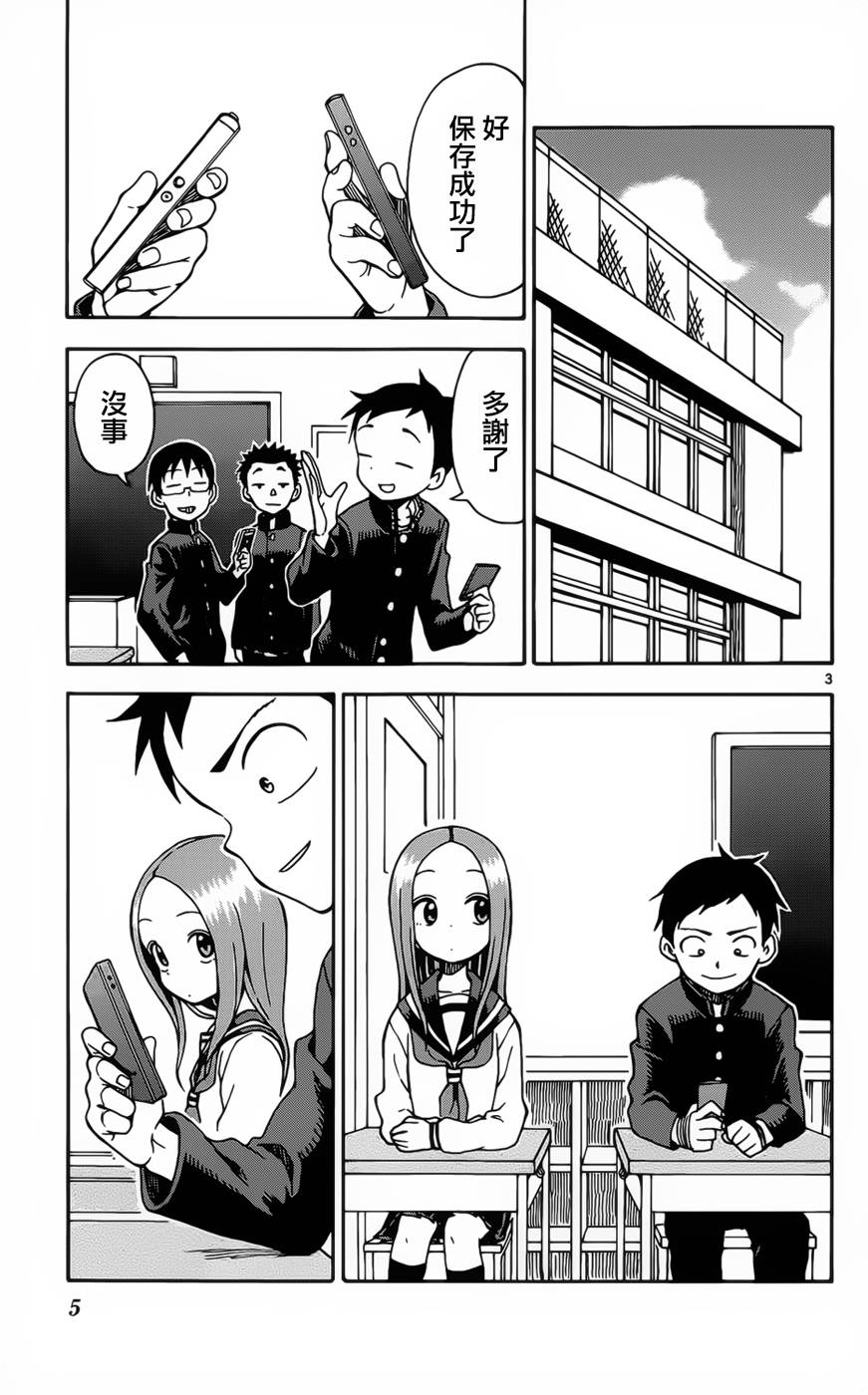 第27話（20P）-第4頁