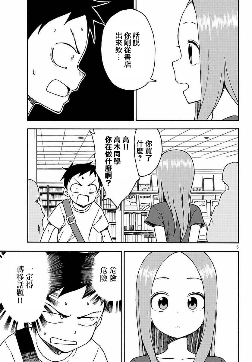 第64話全員退學！？（17P）-第61頁