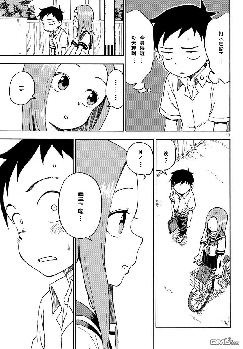 第64話（17P）-第12頁