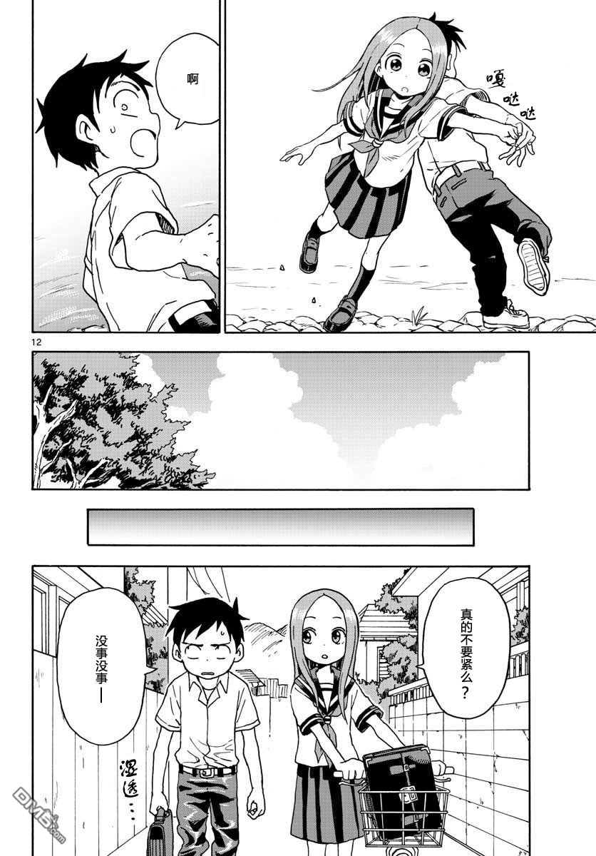 第64話（17P）-第12頁