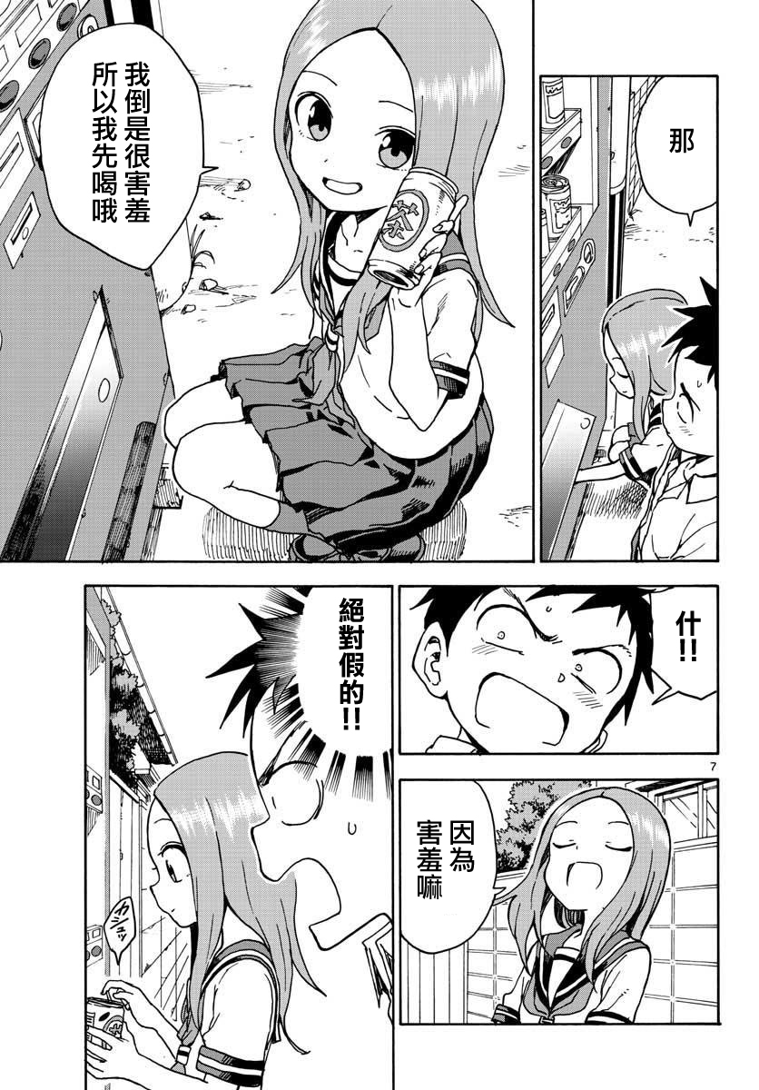 第72話（16P）-第7頁