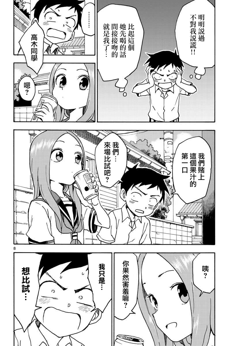 第72話（16P）-第7頁