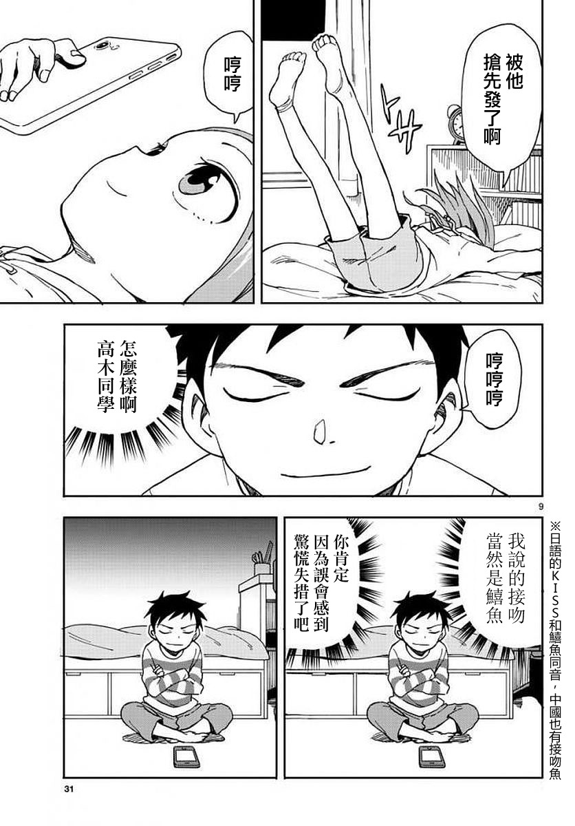 第76話（17P）-第9頁
