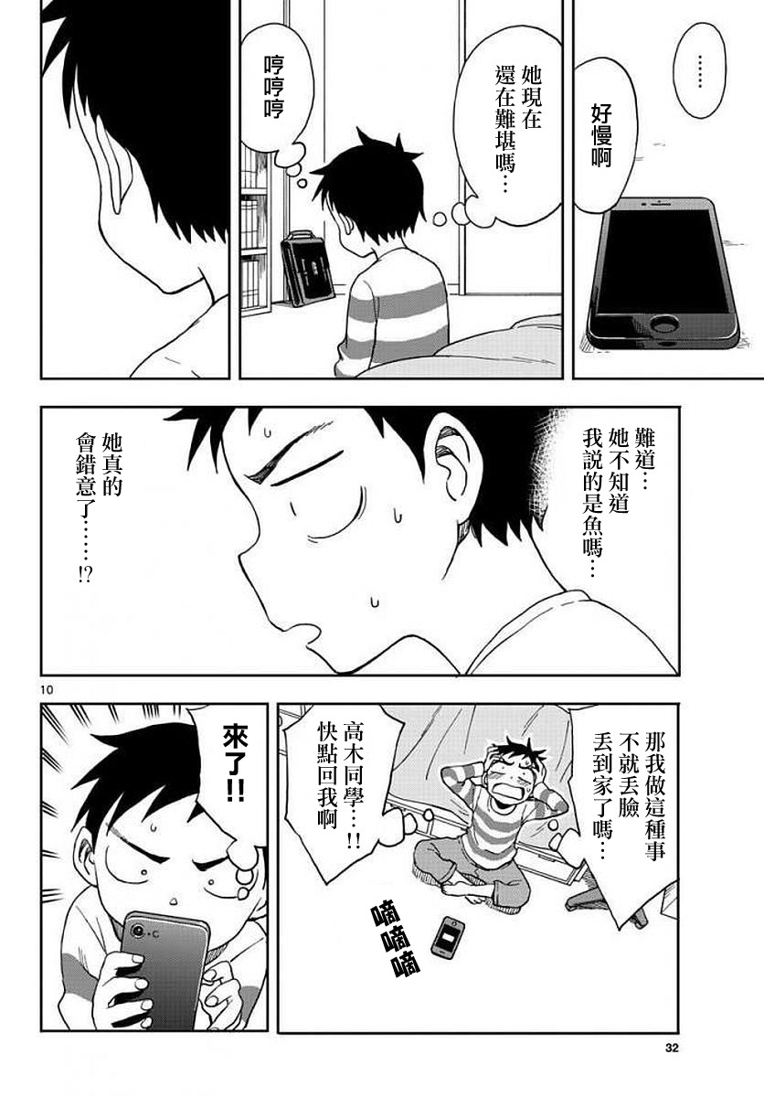 第76話（17P）-第9頁