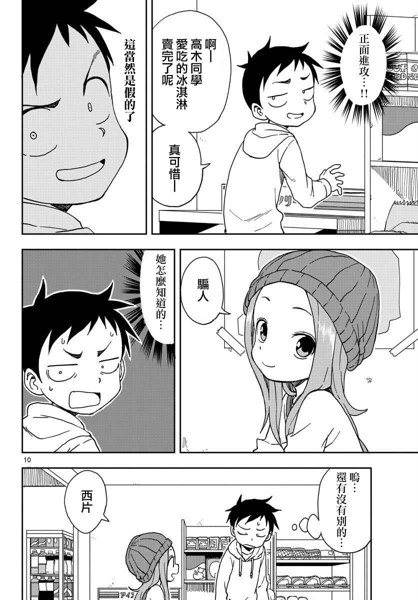 第77話（18P）-第11頁