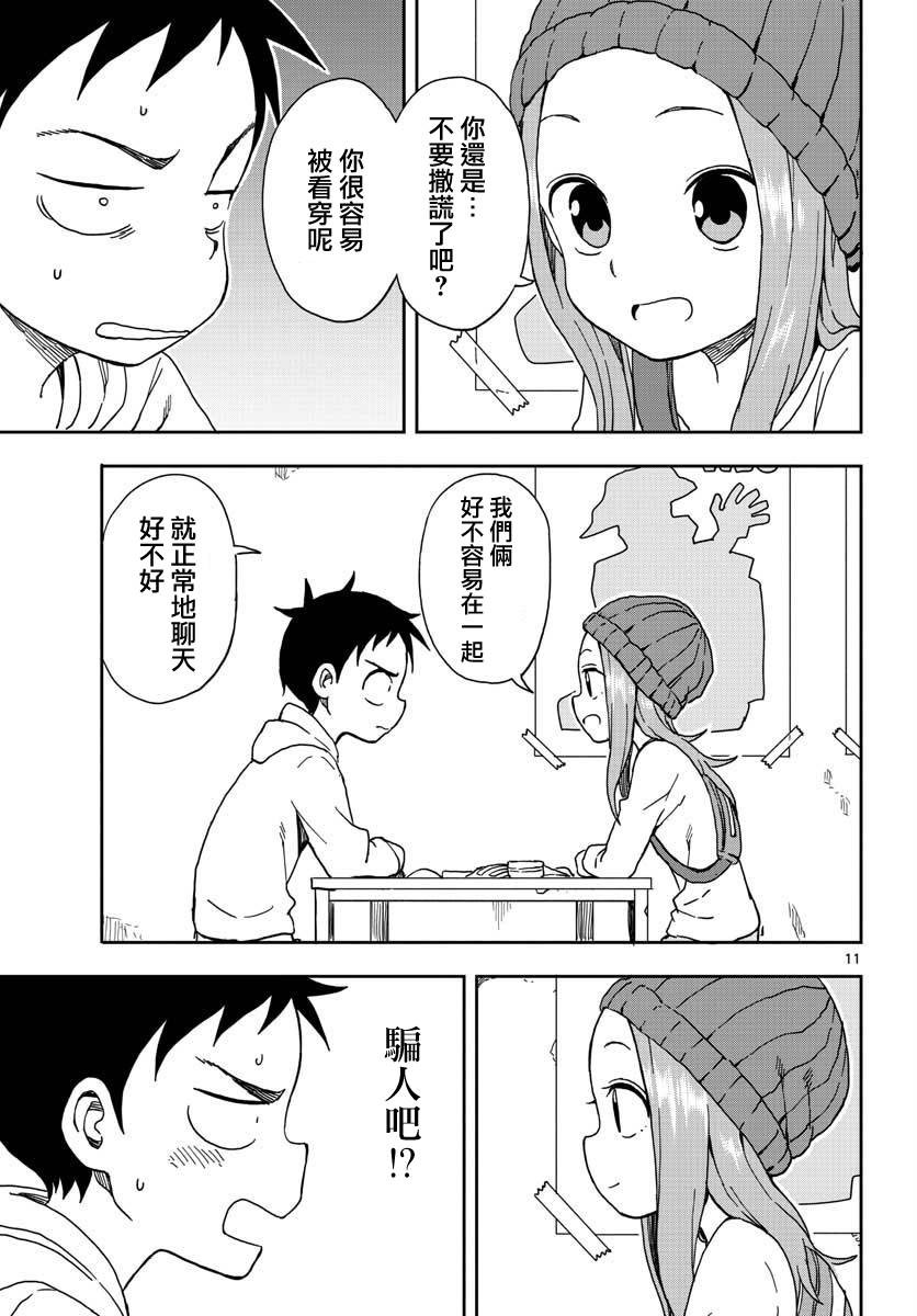 第77話（18P）-第11頁