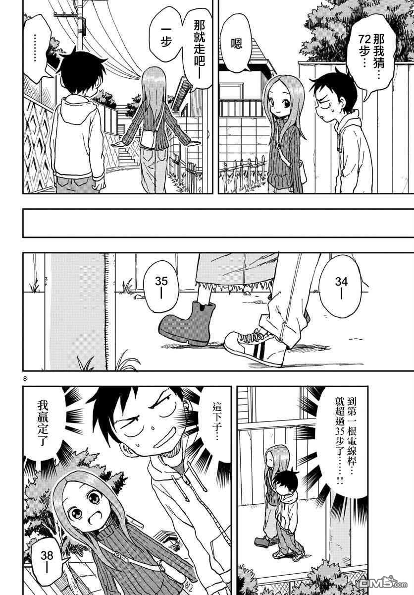 第80話（17P）-第7頁