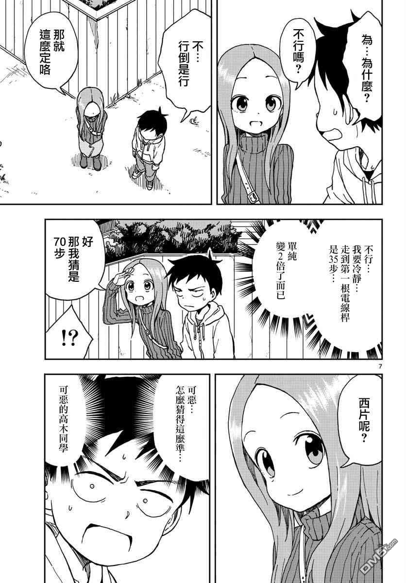第80話（17P）-第7頁