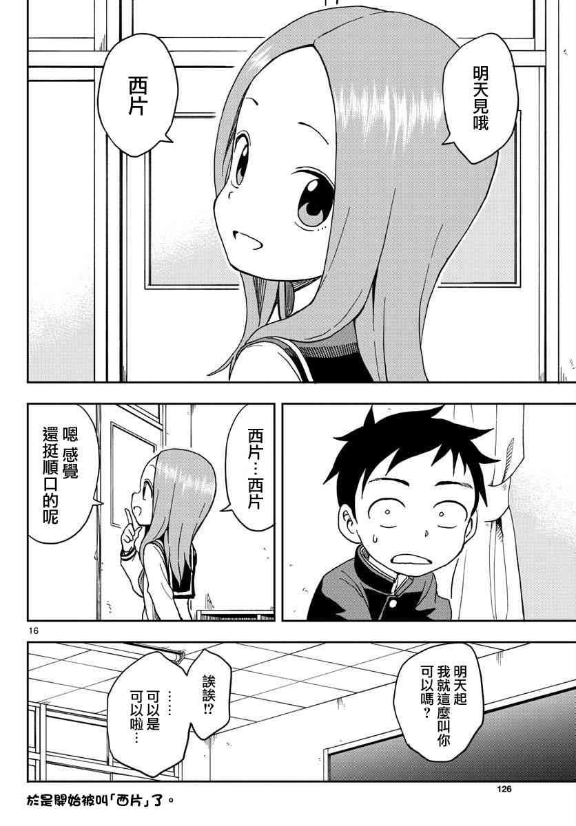 第81話（17P）-第16頁