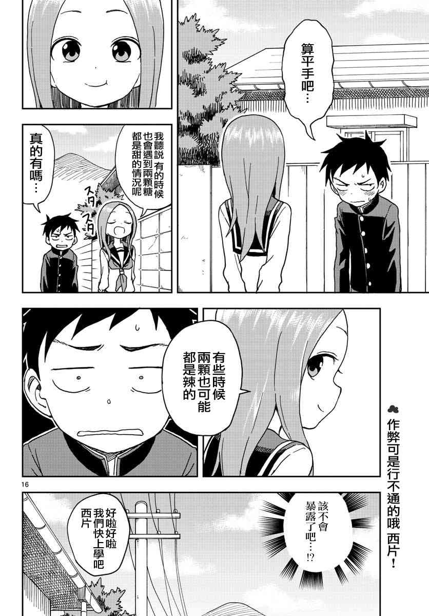第83話（18P）-第16頁
