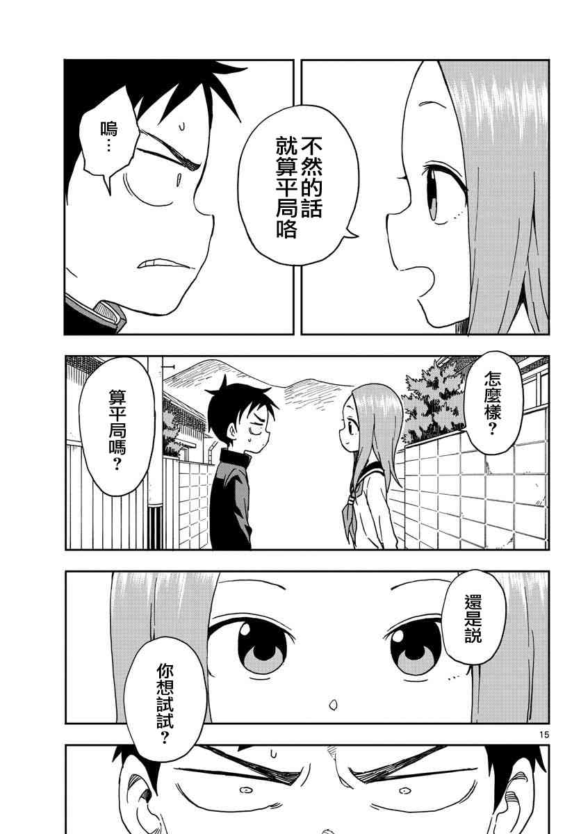 第83話（18P）-第16頁