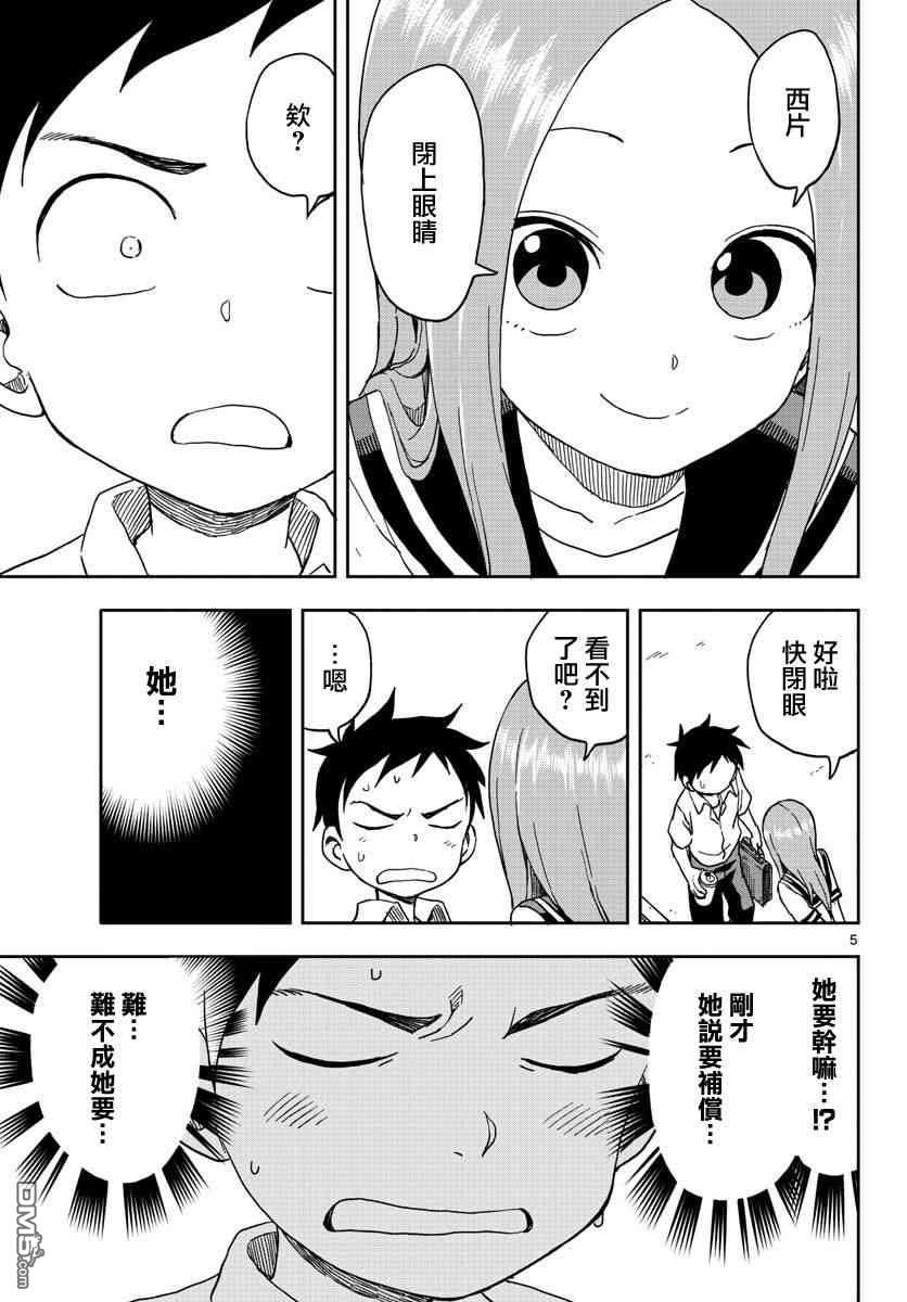 第90話（17P）-第4頁
