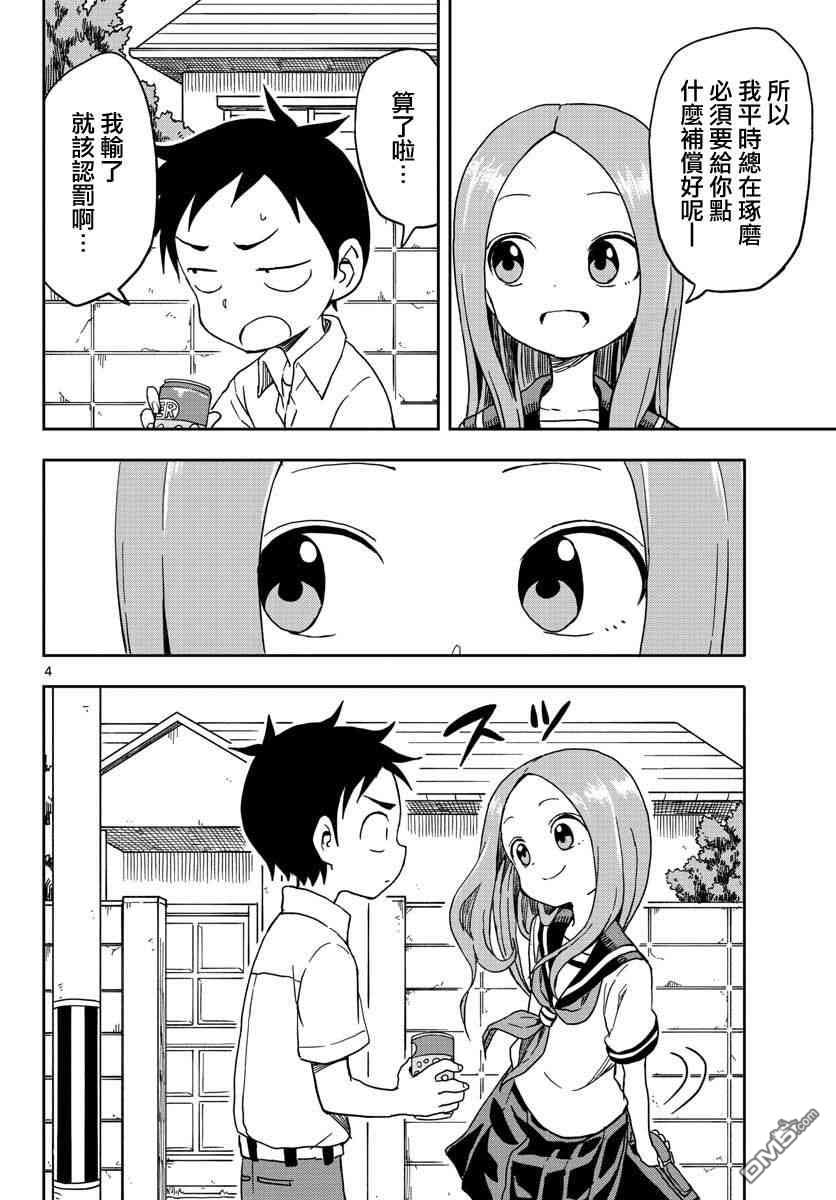 第90話（17P）-第4頁