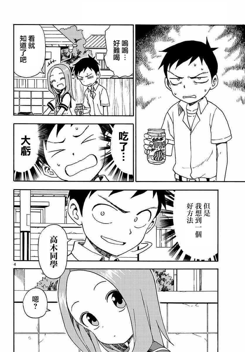 第42話（16P）-第3頁