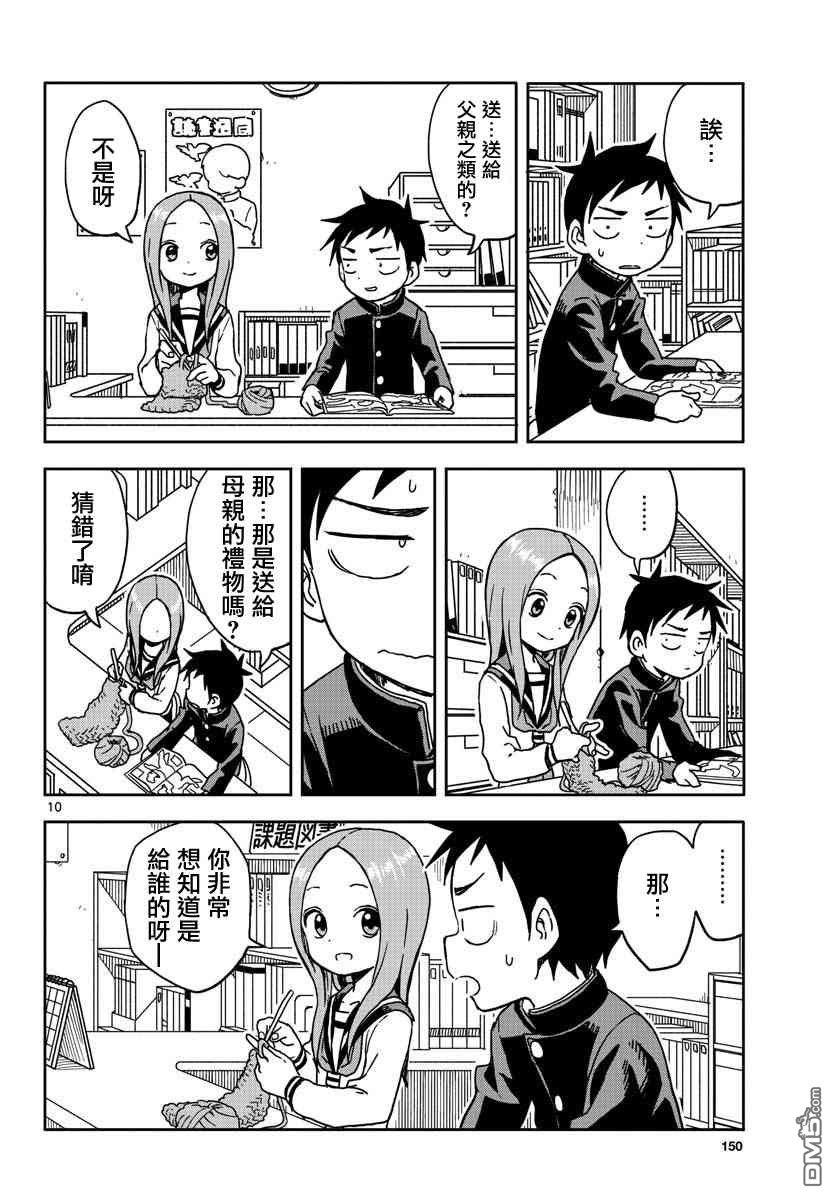 第97話（17P）-第10頁
