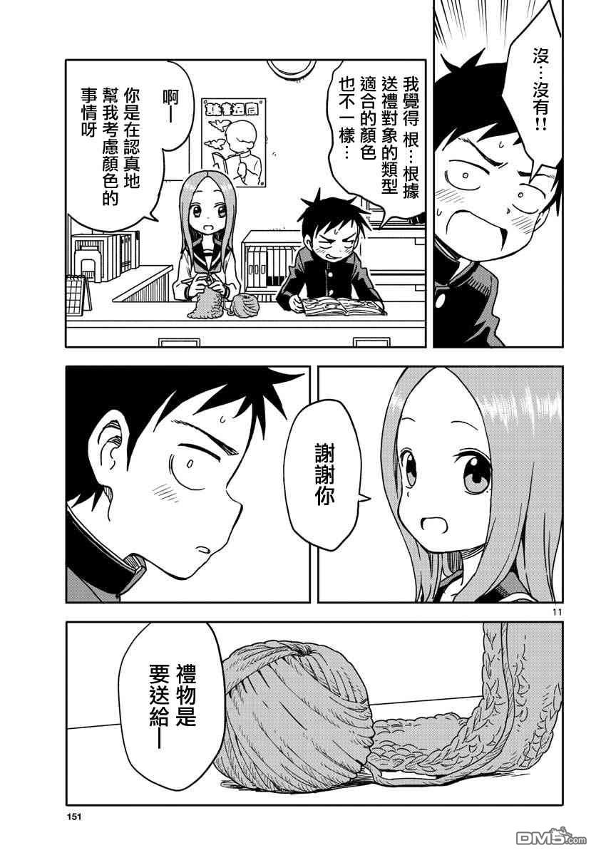 第97話（17P）-第10頁