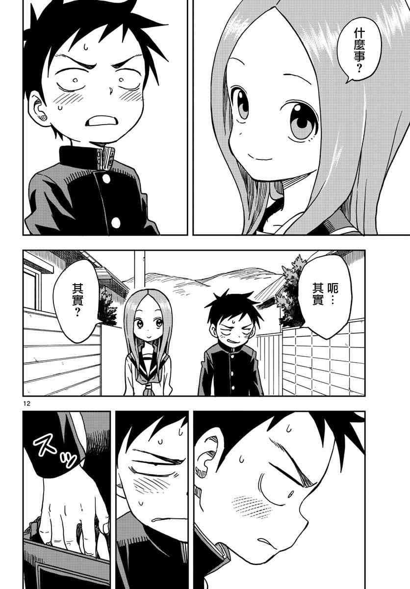 第99話（17P）-第12頁