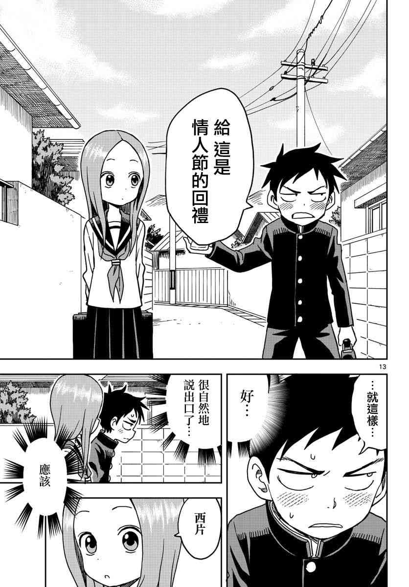 第99話（17P）-第12頁