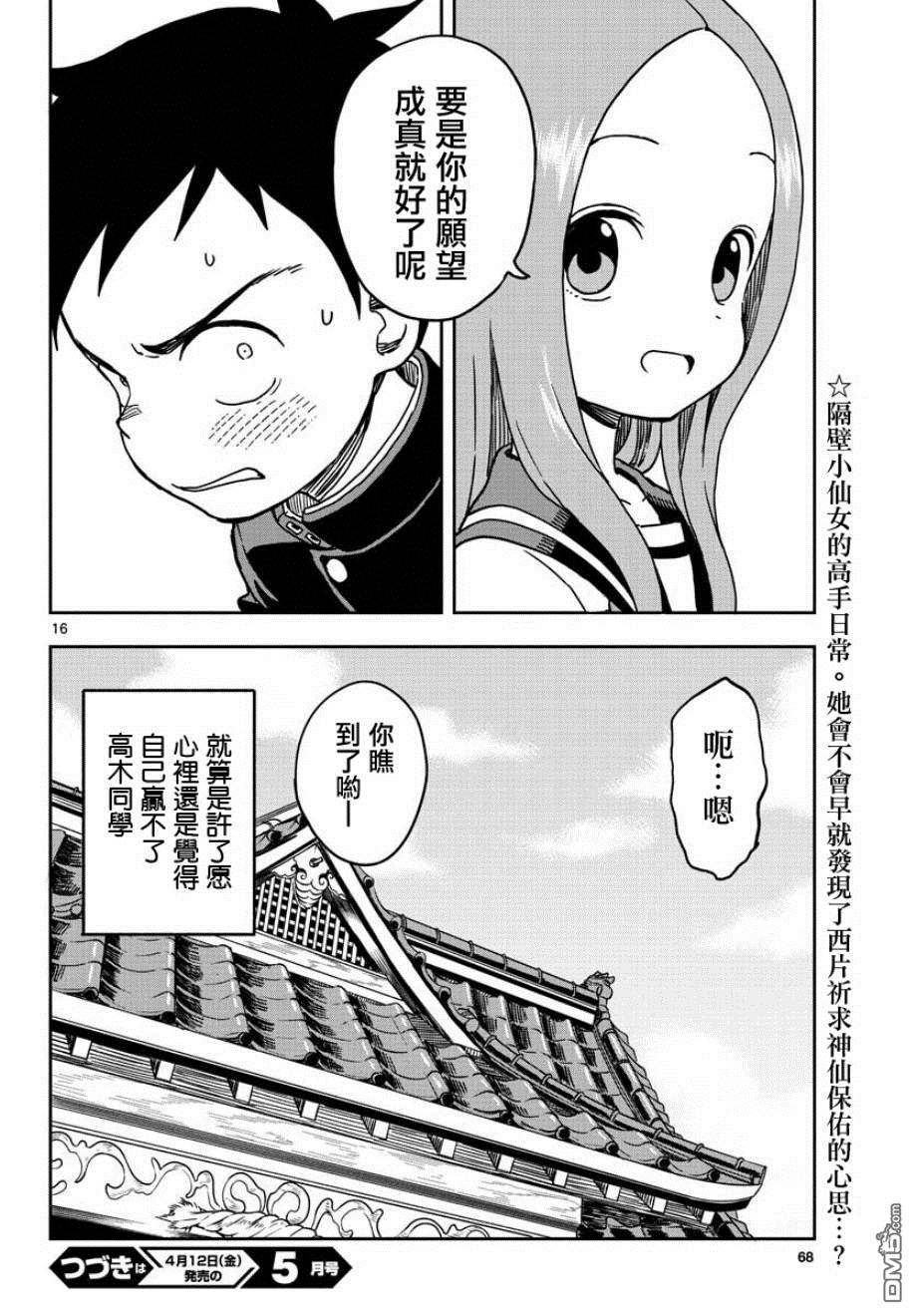 第100話（17P）-第16頁