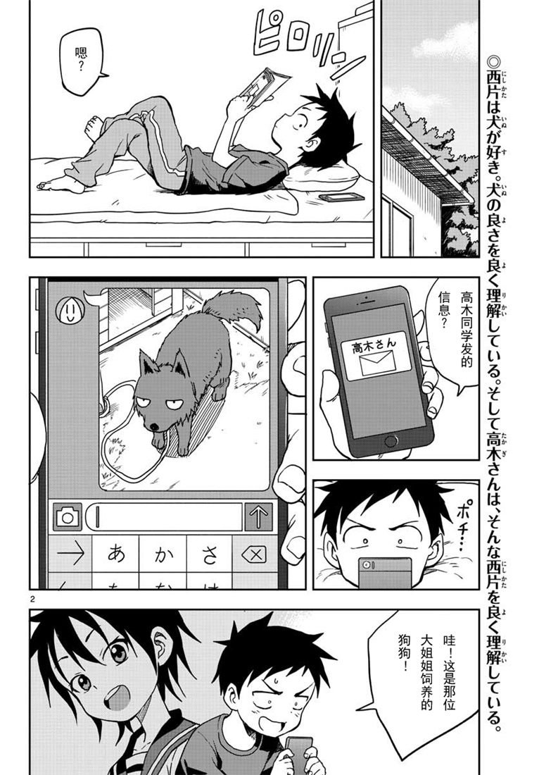 第18話夏花火（25P）-第10頁