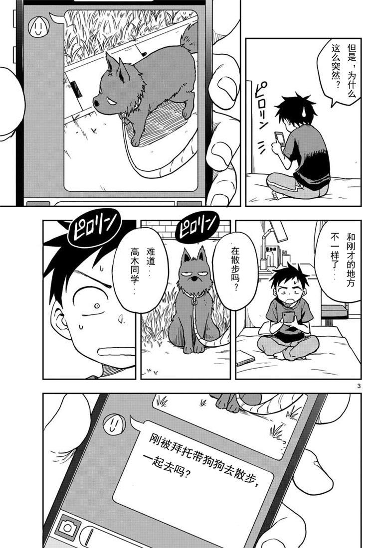 第18話夏花火（25P）-第10頁