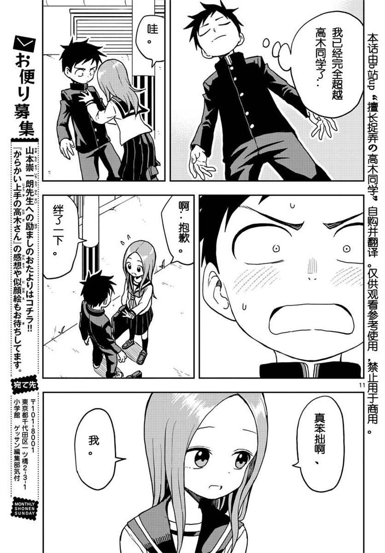 第114話（16P）-第11頁