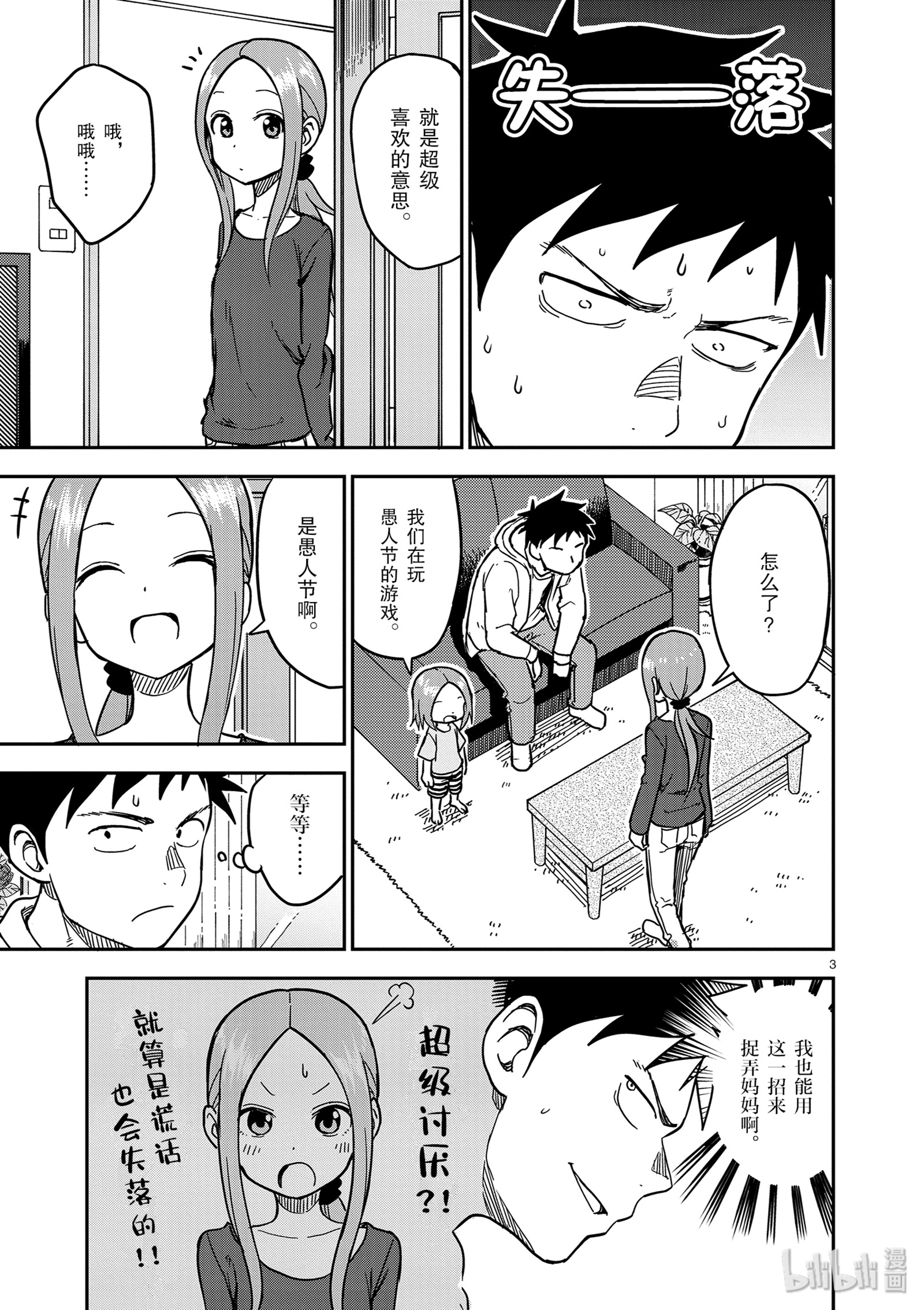第130話（9P）-第2頁