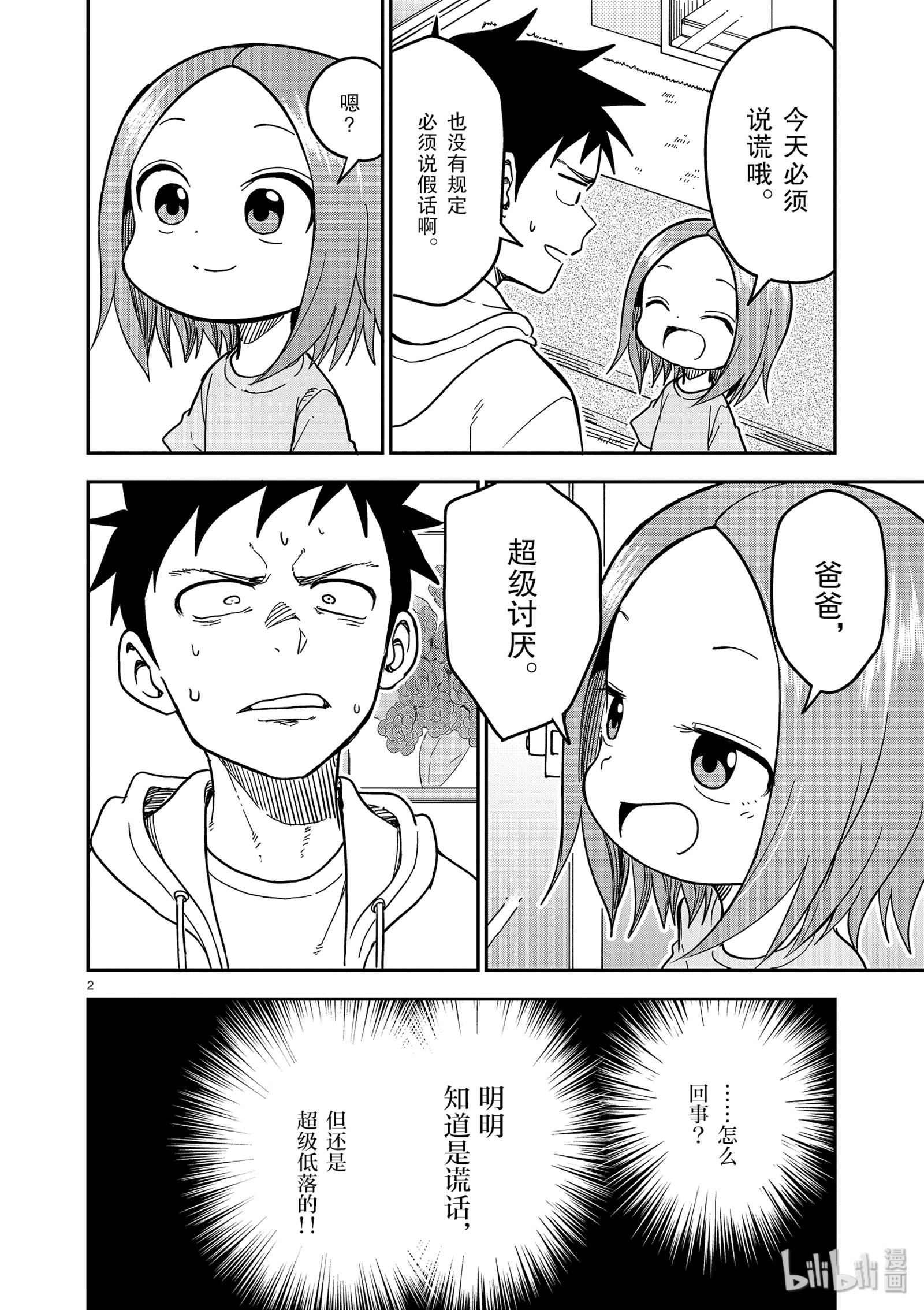 第130話（9P）-第2頁